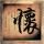 星际迷航2